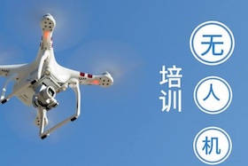 无人机普通班